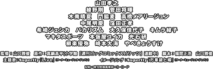 原作　真鍋昌平『闇金ウシジマくん』（小学館「週刊ビッグコミックスピリッツ」連載中） 監督 ： 山口雅俊（C）2014真鍋昌平・小学館／「闇金ウシジマくん2」製作委員会（C）2014真鍋昌平・小学館／映画「闇金ウシジマくん2」製作委員会